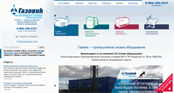 Desktop Screenshot of gazovik-gas.ru