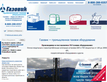 Tablet Screenshot of gazovik-gas.ru